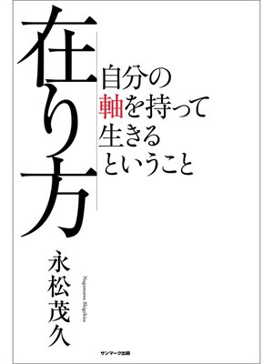 cover image of 在り方
